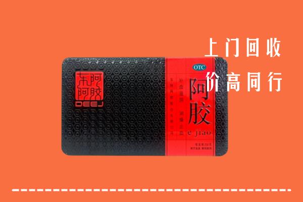 马鞍山市和县回收阿胶